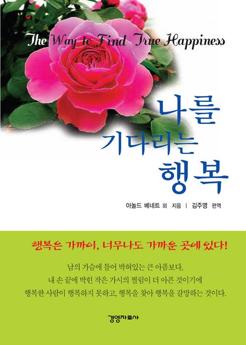 나를 기다리는 행복