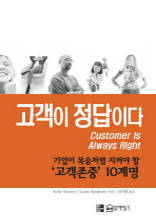 고객이 정답이다