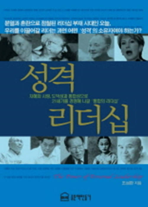 성격 리더십