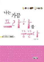 나는 가끔 프라하를꿈꾼다