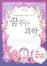 꿈꾸는 과학