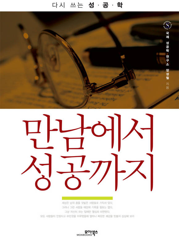 만남에서 성공까지
