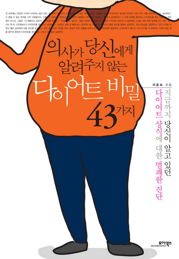 다이어트 비밀 43가지