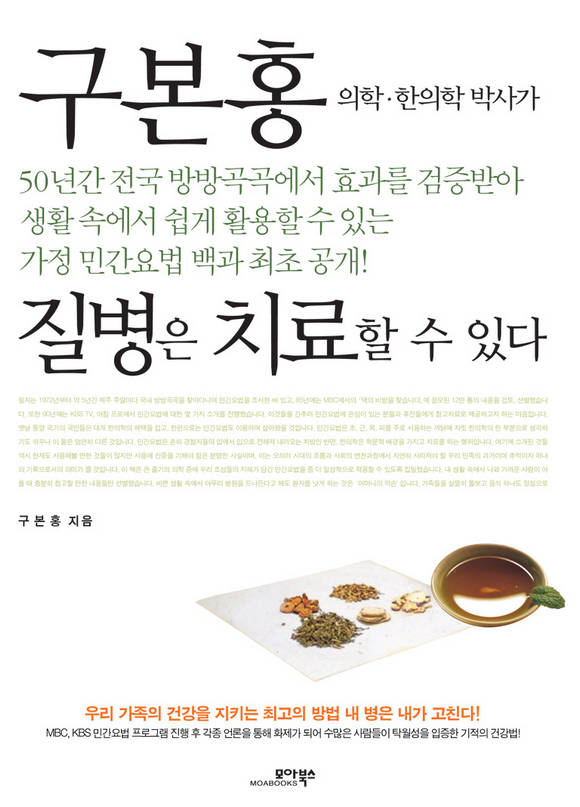 질병은 치료할 수 있다