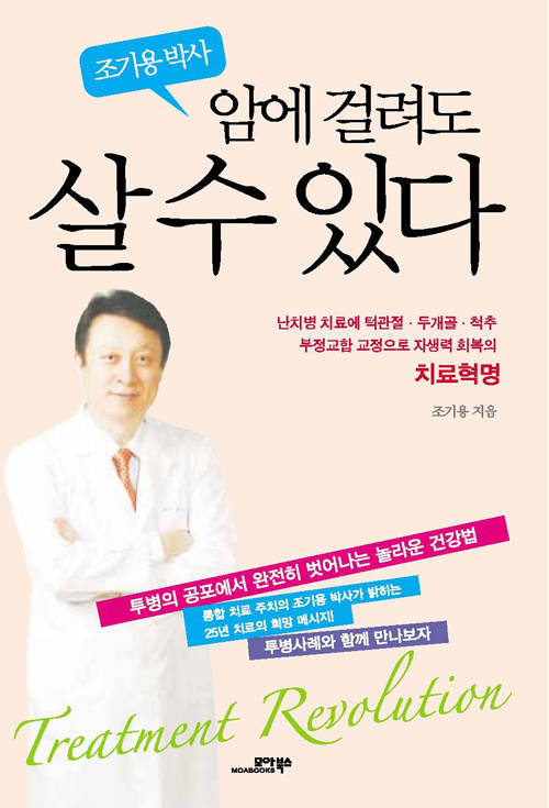 암에 걸려도 살 수 있다