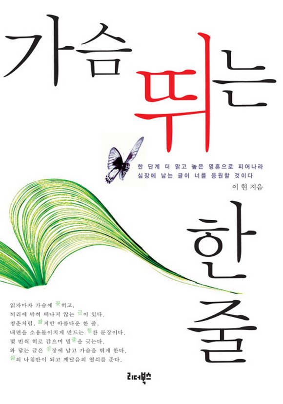 가슴 뛰는 한 줄