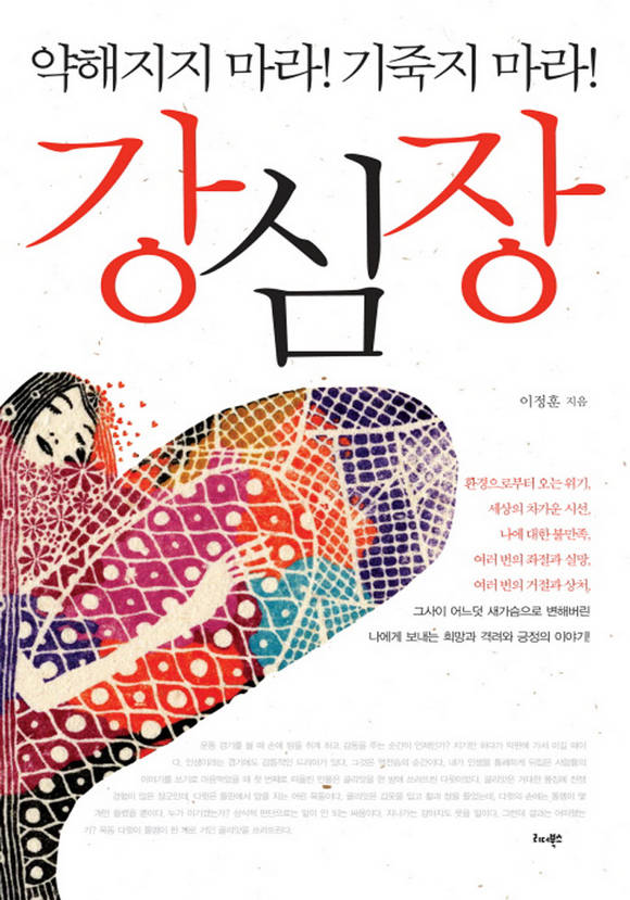 강심장