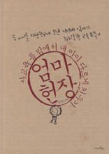 엄마 헌장