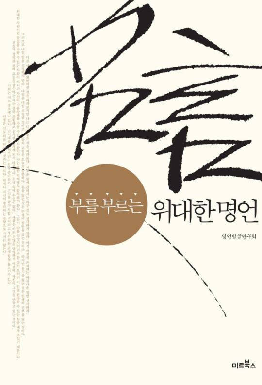 부를 부르는 위대한 명언 
