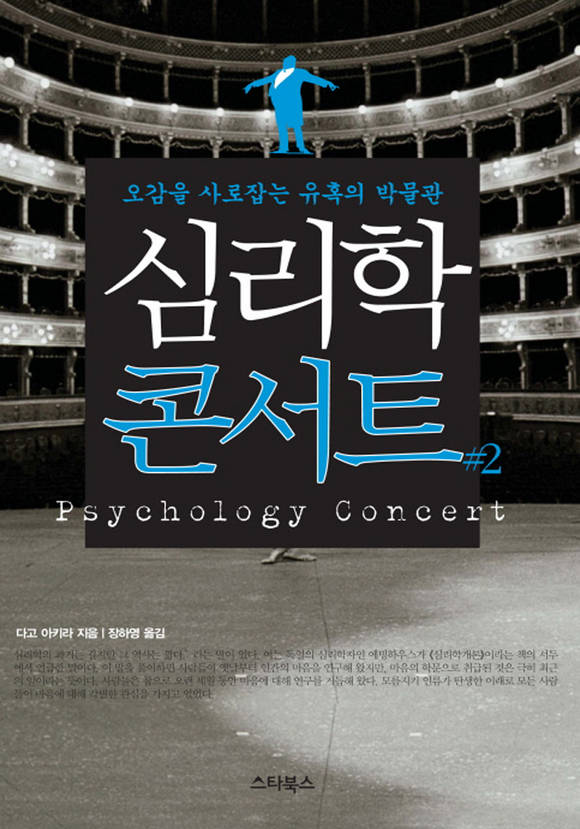 New 심리학콘서트2