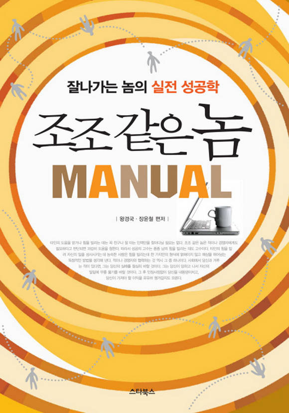 조조 같은 놈-매뉴얼