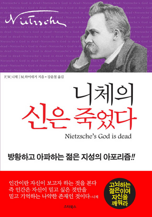 신은 죽었다