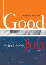 GOOD JOB