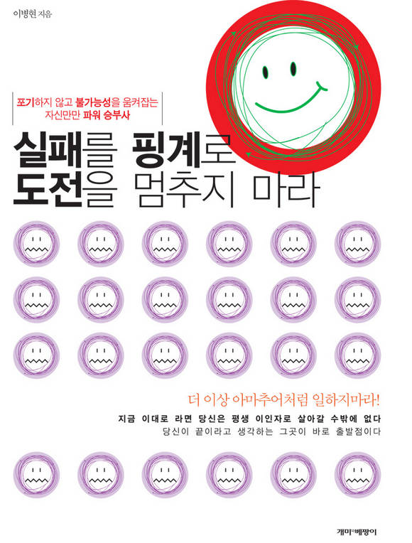 실패를 핑계로 도전을 멈추지 마라