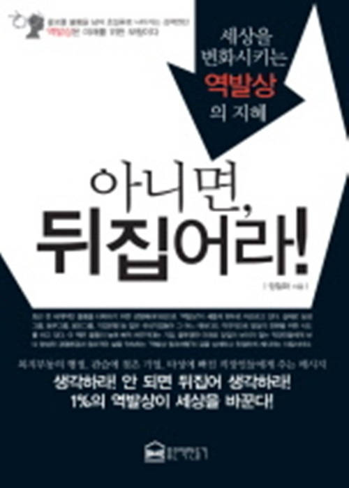 아니면, 뒤집어라!