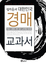 경매 교과서