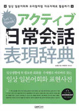 일상 일본어회화 표현사전