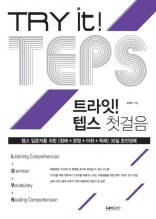 TRY it! TEPS 첫걸음