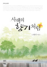 사색의 향기처럼