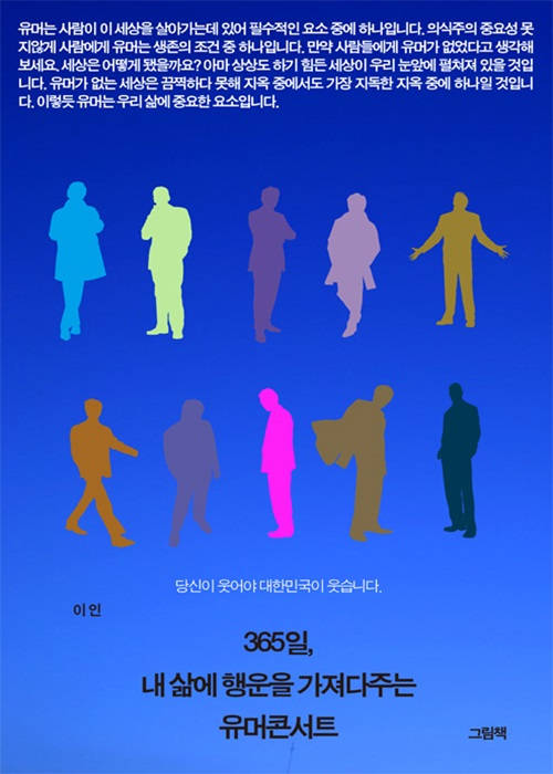 365일 내 삶에 행운을 가져다 주는 유머콘서트