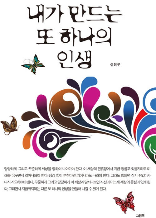 내가 만드는 또 하나의 인생