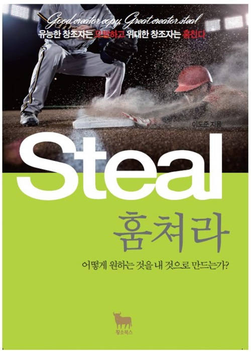 훔쳐라