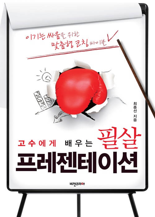 필살 프레젠테이션