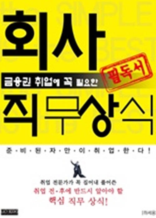 회사직무상식