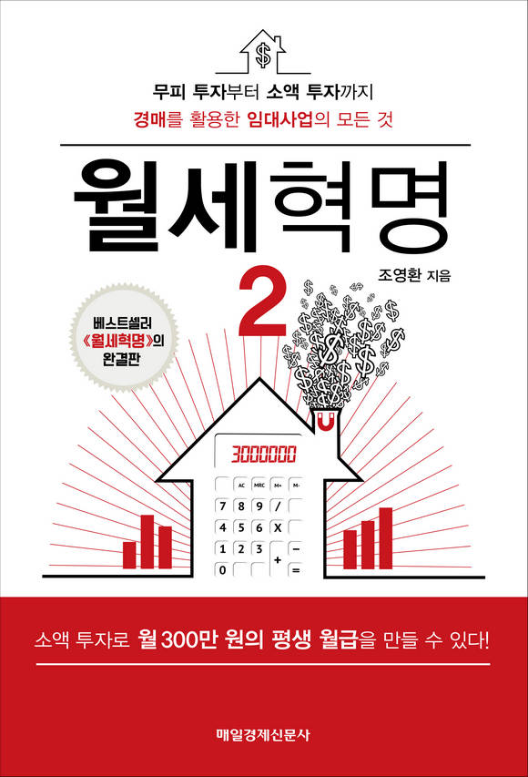월세혁명2