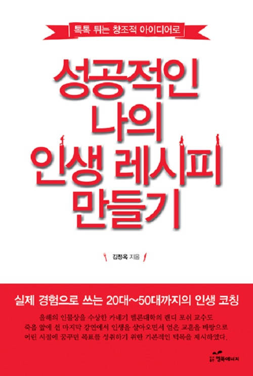 성공적인 나의 인생 레시피 만들기