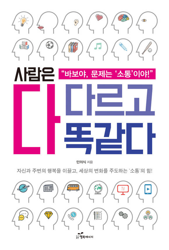사람은 다 다르고 다 똑같다