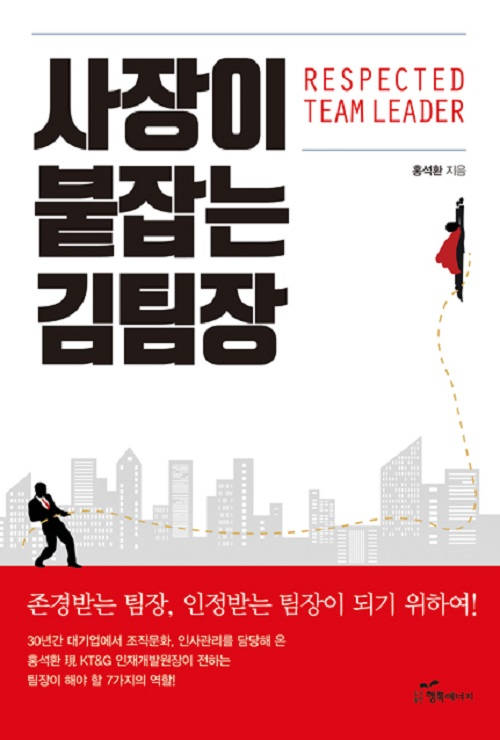 사장이 붙잡는 김팀장