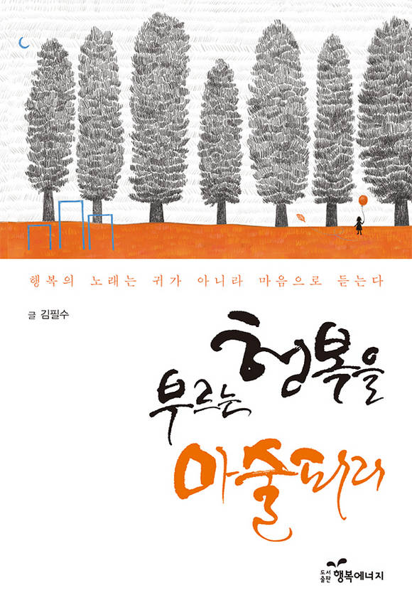 행복을 부르는 마술피리