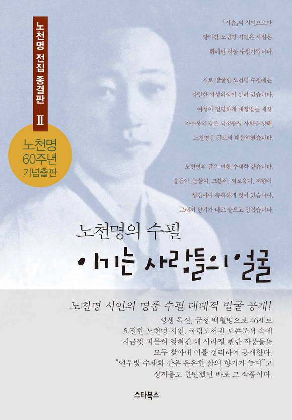 노천명 수필집_ 이기는 사람들의 얼굴