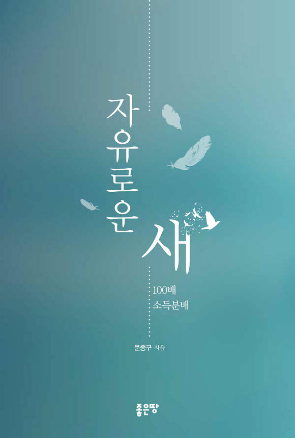 자유로운 새