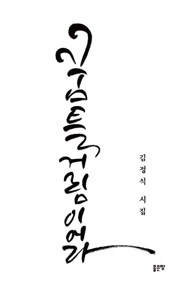 꿈틀거림이어라