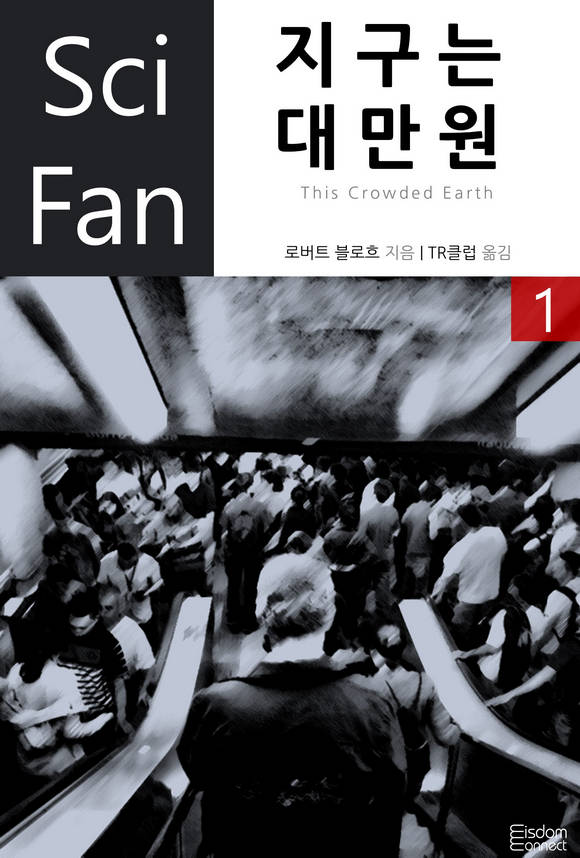 지구는 대만원 1