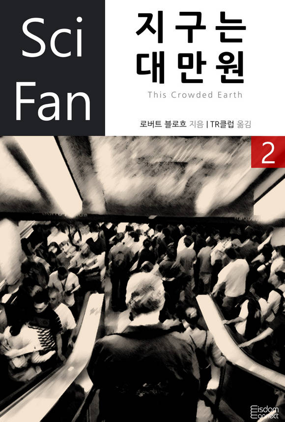 지구는 대만원 2