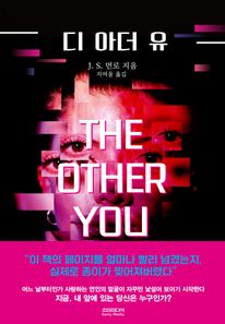 디 아더 유(The Other You)