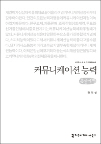 커뮤니케이션 능력