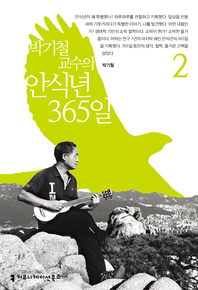 박기철 교수의 안식년 365일. 2