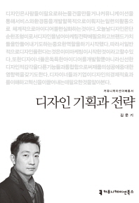 디자인 기획과 전략