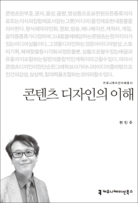 콘텐츠 디자인의 이해