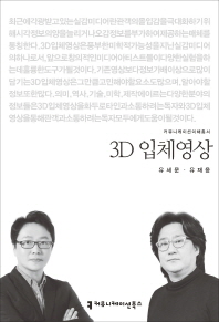 3D 입체영상