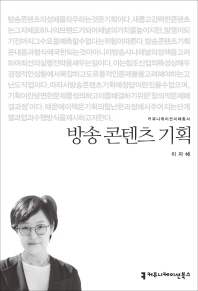 방송 콘텐츠 기획