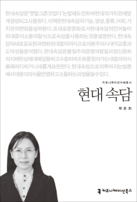 현대 속담