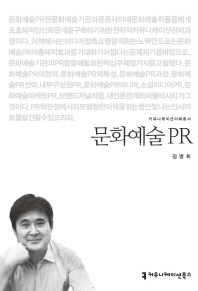 문화 예술 PR