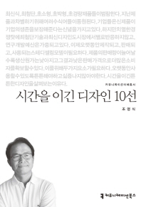 시간을 이긴 디자인 10선