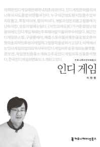 인디 게임