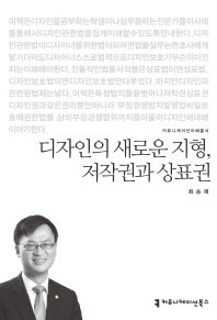 디자인의 새로운 지형, 저작권과 상표권